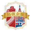 拓俄企服